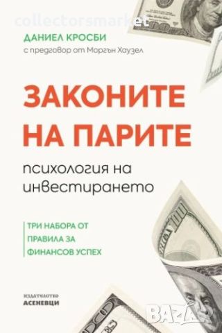 Законите на парите, снимка 1 - Други - 46054276