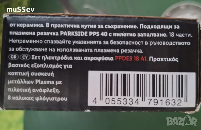 дюзи за плазмена резачка на Парксайд покритие , снимка 2 - Резервни части за машини - 47617256