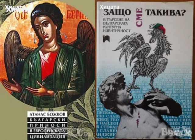 Колю Фичето;Родопи;Капанци;Пловдивски край.Етнографски и езикови проучвания;Богомилите;Сливен и др., снимка 6 - Енциклопедии, справочници - 23384924