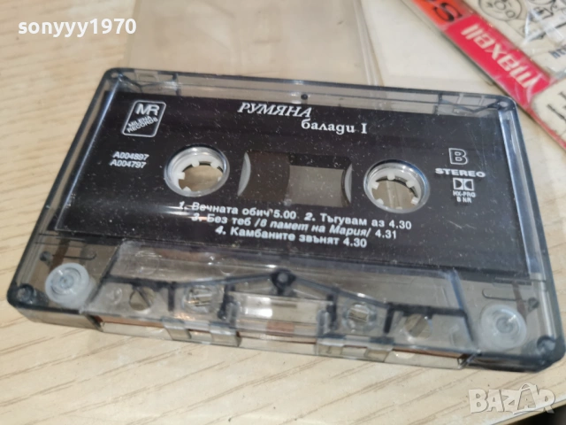 РУМЯНА-ОРИГИНАЛНА КАСЕТА 0503261332, снимка 13 - Аудио касети - 53720912
