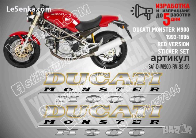 DUCATI MONSTER M900 1993-1996 RED VERSION SM-D-M900-RV-93-96, снимка 1 - Аксесоари и консумативи - 46499480