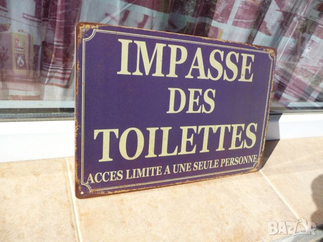 Метална табела надпис Impasse des Toilettes достъпът ограничен тоалетна, снимка 2 - Декорация за дома - 45711436
