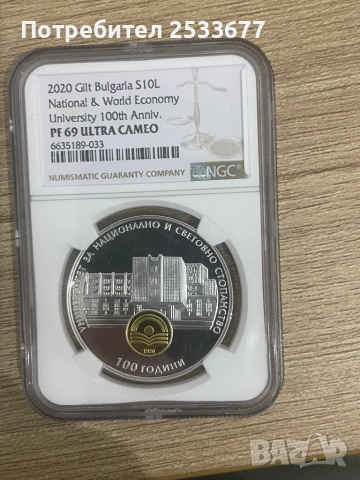 10 лева 2020 г УНСС, снимка 2 - Нумизматика и бонистика - 51842058