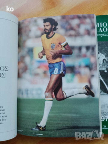 Пеле и Марадона, световните първенства 1930-2022г, снимка 13 - Други - 53622972
