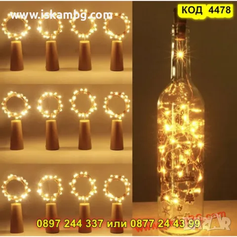 Соларна LED тапа за бутилки - КОД 4478, снимка 8 - Други стоки за дома - 50337615