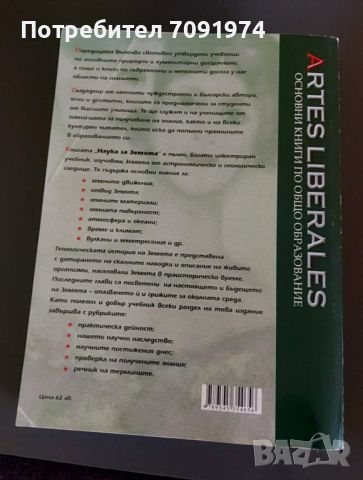 Наука за Земята - Робърт Е. Фариел, Робърт У. Хиндс, снимка 3 - Учебници, учебни тетрадки - 45933468