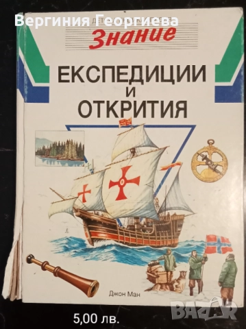 Детски енциклопедии - от 3,00 лв., снимка 6 - Детски книжки - 51835670