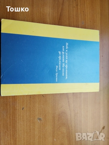библия новия завет чисто нова , снимка 9 - Други - 54090535