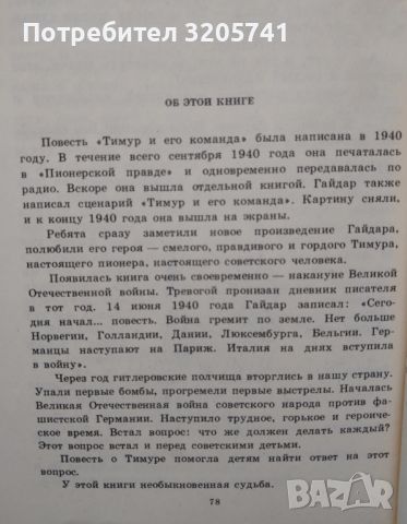 Тимур и его команда Аркадий Гайдар, снимка 4 - Художествена литература - 46084027