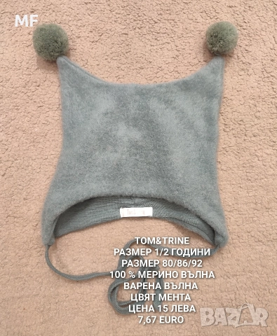 МЕРИНО ВЪЛНА ЗА МАЛКИТЕ, снимка 18 - Комплекти за бебе - 52793504