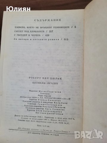 Китайски загадки , снимка 2 - Художествена литература - 46828563