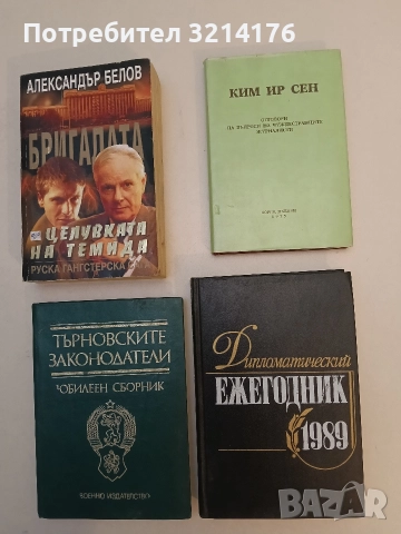 Отговори на въпроси на чуждестранните журналисти - Ким Ир Сен