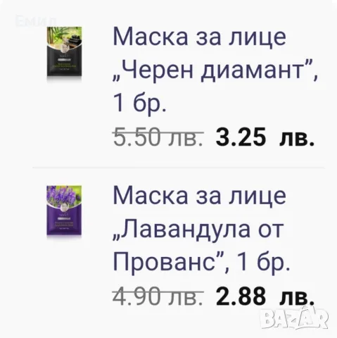 Маска „Черен брилянт“+ Маска за красота „ЛАВАНДУЛА ОТ ПРОВАНС“- ПОДАРЪК молив за устни и очи., снимка 2 - Козметика за лице - 47356468