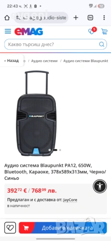 Аудио система Blaupunkt PA12, 650W, Bluetooth, Караоке, , снимка 4 - Аудиосистеми - 53448141
