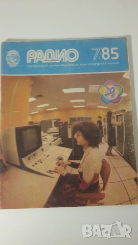 Списания Радио 1982, 1983, 1984, 1985, 1986, 1988, 1989, 1990, снимка 5 - Списания и комикси - 51006395