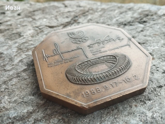 Плакет Летни олимпийски игри Сеул 1988, снимка 5 - Нумизматика и бонистика - 51253243