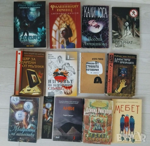 Книги фентъзи от 2 до 4 евро 