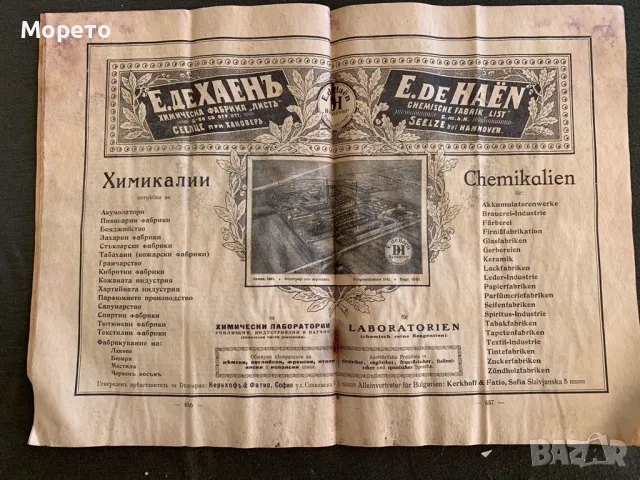 Царско списание"Западно ехо"-1921г-брой-21, снимка 5 - Антикварни и старинни предмети - 47878749