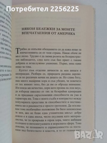 Алберт Айнщайн - Как виждам света, снимка 3 - Художествена литература - 51118072