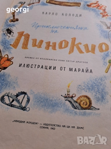 4 стари детски книжки 28/1, снимка 7 - Детски книжки - 51836963