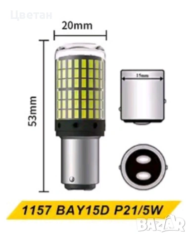Led крушки 1157 BAY15D P21/5W (CANBUS), снимка 1 - Аксесоари и консумативи - 37119650