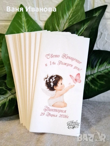 Персонализирани салфетки , снимка 8 - Други - 52671396