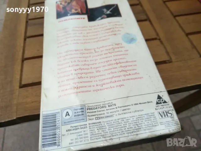 ХИЩНИЦИТЕ-ПРИЛЕПИТЕ-ORIGINAL NEW VHS VIDEO TAPE 0505251705, снимка 10 - Други жанрове - 50165907