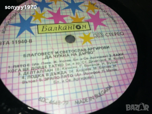 АРГИРОВИ 3009251926, снимка 16 - Грамофонни плочи - 51895334