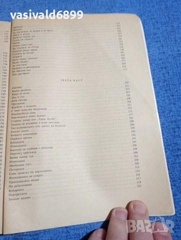 Иван Хаджимарчев - Овчарчето Калитко , снимка 7 - Българска литература - 54239260