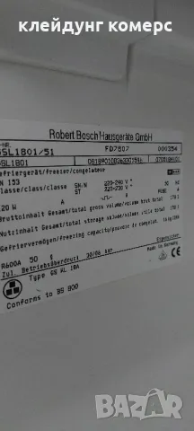 Фризер BOSCH шир.145см. 180л. А+++, снимка 7 - Фризери - 47090284