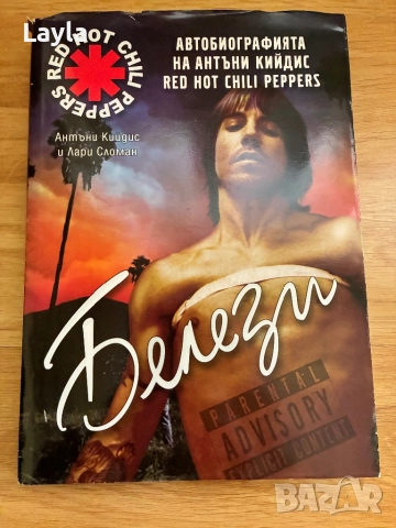 Автобиография на Антъни Кийдис
