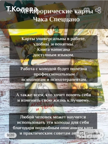 Метафорични карти на Любовта , снимка 8 - Езотерика - 51802613