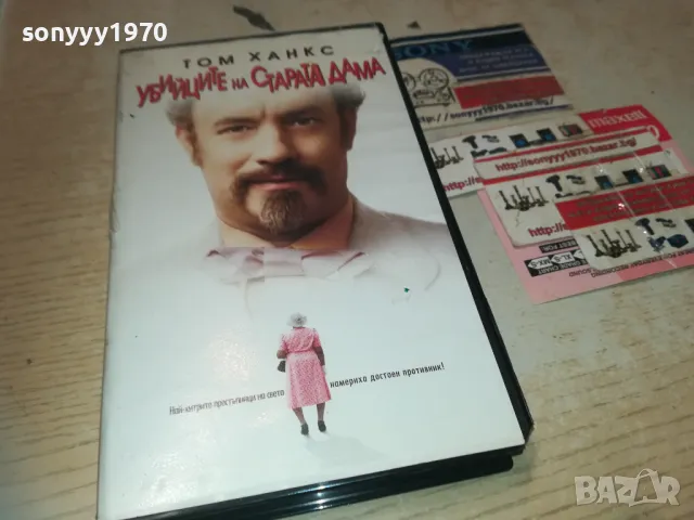 УБИЙЦИТЕ НА СТАРАТА ДАМА-VHS VIDEO ORIGINAL TAPE 1809241135, снимка 4 - Други жанрове - 47276869