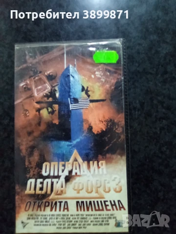 Продавам видеокасети цена 10 лева, снимка 8 - DVD филми - 50456134