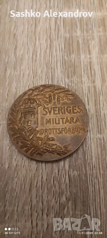 Бронзов медал - шведска военна спортна асоциация