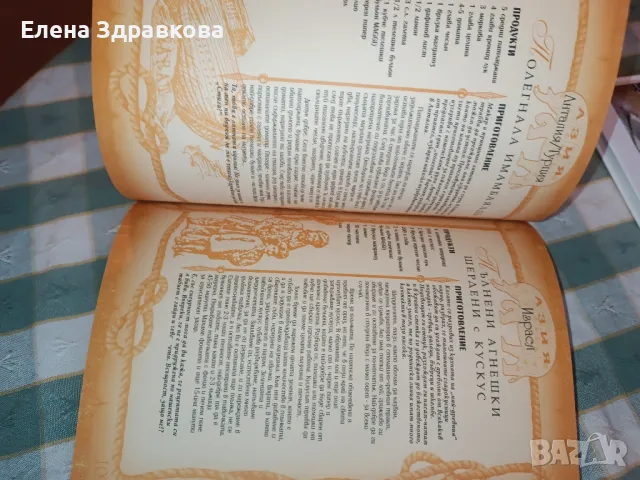 Единен сборник рецепти и други готварски книги , снимка 13 - Специализирана литература - 50230218