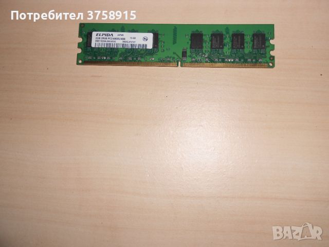 393.Ram DDR2 800 MHz,PC2-6400,2Gb.EPIDA. НОВ, снимка 1 - RAM памет - 45942851