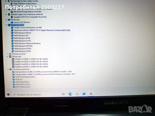 Лаптоп MEDION AKOYA Notebook P7624 MD 98920 - 4 процесора, снимка 13 - Лаптопи за работа - 53395988