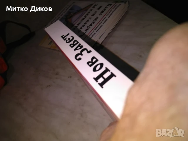 Нов завет учителя Петър Дънов книга нова , снимка 2 - Художествена литература - 50515277