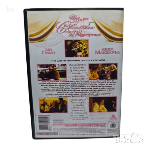 Четири сватби и едно погребение DVD -R с Хю Грант , снимка 2 - DVD филми - 51083405