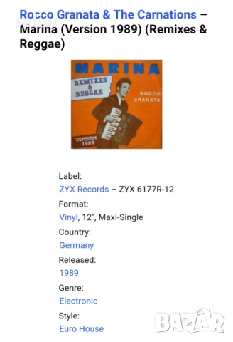 Rocco Granata & The Carnations ‎– Marina (Version 1989) (Remixes & Reggae) Maxi Single 12 Издание 🇩, снимка 3 - Грамофонни плочи - 52395999