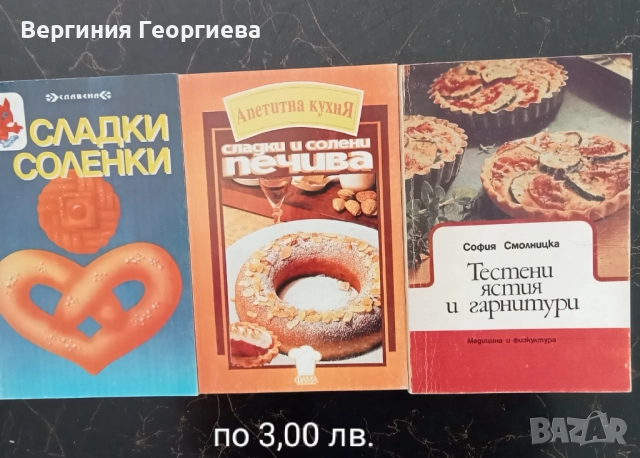 Кулинарни рецепти - печива, десерти, екзотична кухня, ястия без и с месо, студен бюфет и други , снимка 5 - Специализирана литература - 51830969