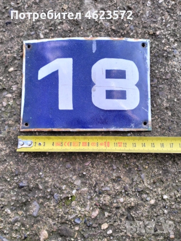 Емайлирана табела