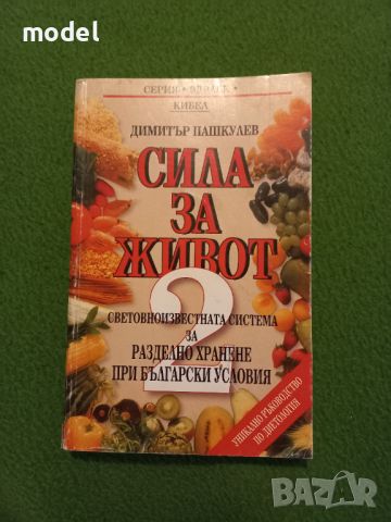 Сила за живот книга 1, 2 и 3, снимка 4 - Специализирана литература - 36493191