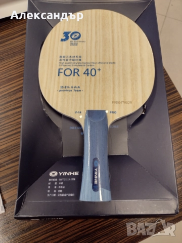 Дърво за тенис на маса Yinhe V14 Pro 