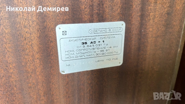 Radiotehnika 35АС-1 Алнико Реновирани 35 АС-1 «Radiotehnika», снимка 9 - Тонколони - 54277925