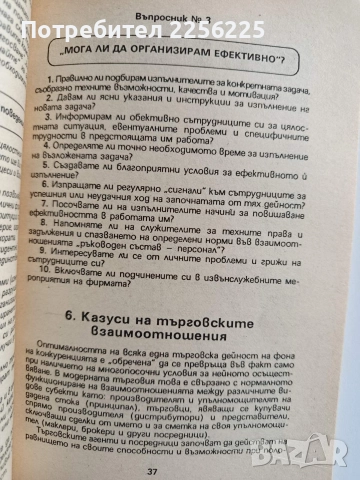 Психология на успеха, снимка 2 - Художествена литература - 52919840