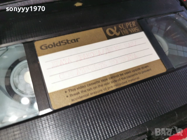 ДВАТА ДРАКОНА-VHS TAPE 0102261845, снимка 12 - Други жанрове - 53668277