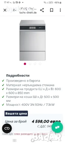 Съдомиялна Професионална Smeg, снимка 14 - Обзавеждане на кухня - 46035255