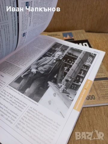 Колекция от 4бр. Списания на National Geographic "1000 събития които формираха историята на света" , снимка 12 - Списания и комикси - 50591846